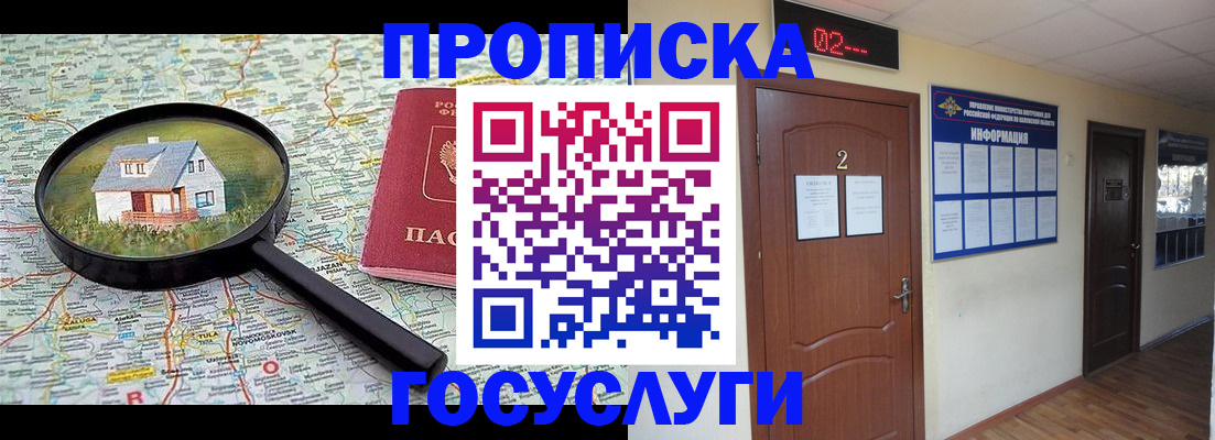 временная регистрация для школы в Усинске